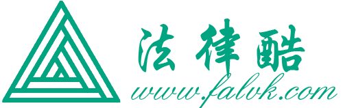 法律知识一站式服务-法律法规司法案例合法文本检索-法律酷官网